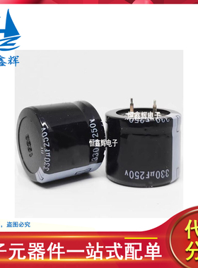 250V330UF 体积22*30MM 优质电解电容 直插硬脚电容2脚