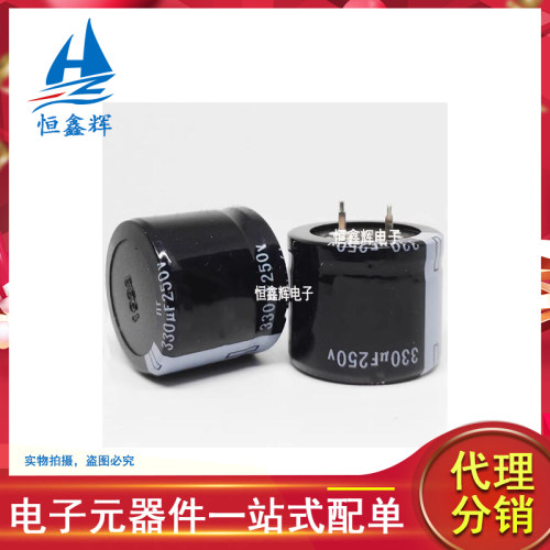 250V330UF 体积22*30MM 优质电解电容 直插硬脚电容2脚