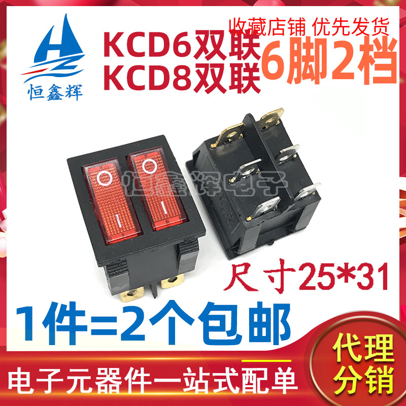 电源开关开关电饼铛KCD6KCD8双联