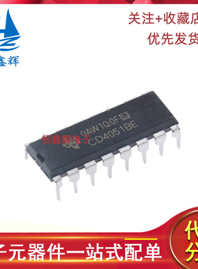 原装正品 直插 CD4051BE DIP-16 芯片 CMOS逻辑器件