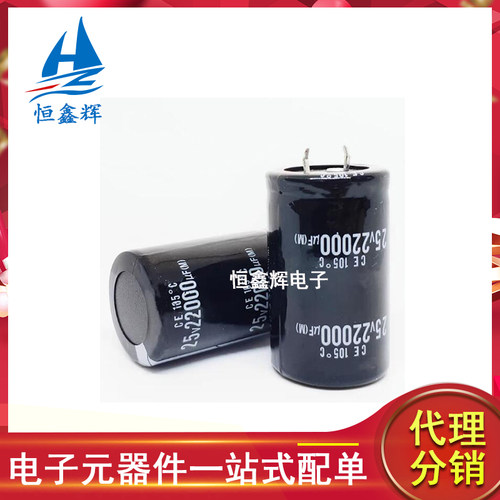 电解电容 25v22000uf 体积 30*45 音响功放电容 22000UF25V 插脚