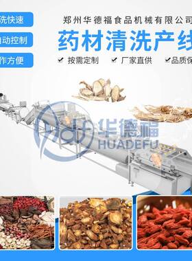 中药清洗风干流水线黄芪丹参鲜切加工连续式烘干麦冬当归整套设备