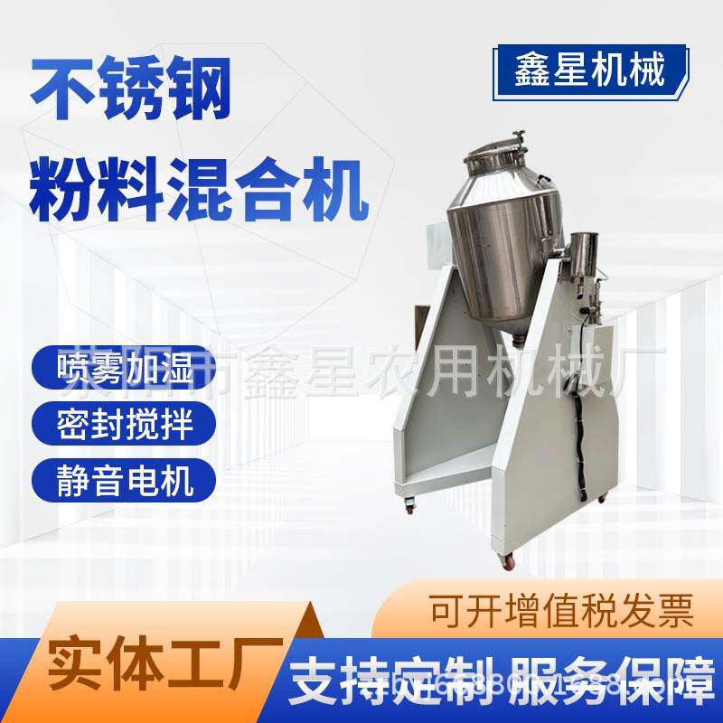 鑫星不锈钢搅拌机干粉颗粒咖啡粉混合机喷雾加湿鼓式双锥混料机