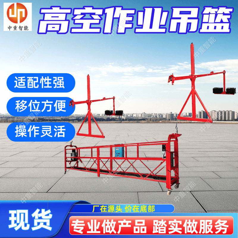 高空作业吊篮 ?拆装便捷电动驱动吊篮 现货出售高空作业设备