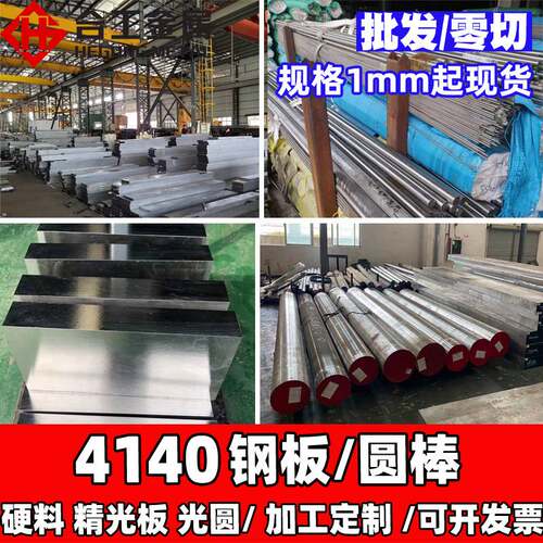 4140合金板 铬钼合金钢4140板料钢条 调质结构钢4140模具钢光板