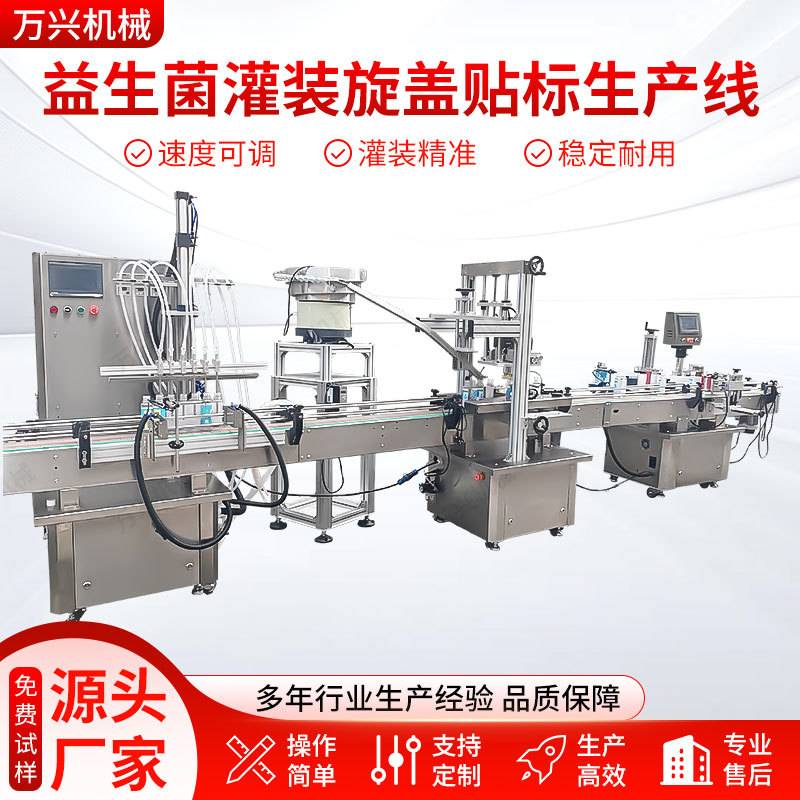 全自动益生菌液体灌装机 洗衣液洗洁精油清洁剂矿泉水 定量生产线