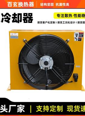 源头工厂AH1490T风冷却器全铝合金高压平行流风冷液压油冷散热器