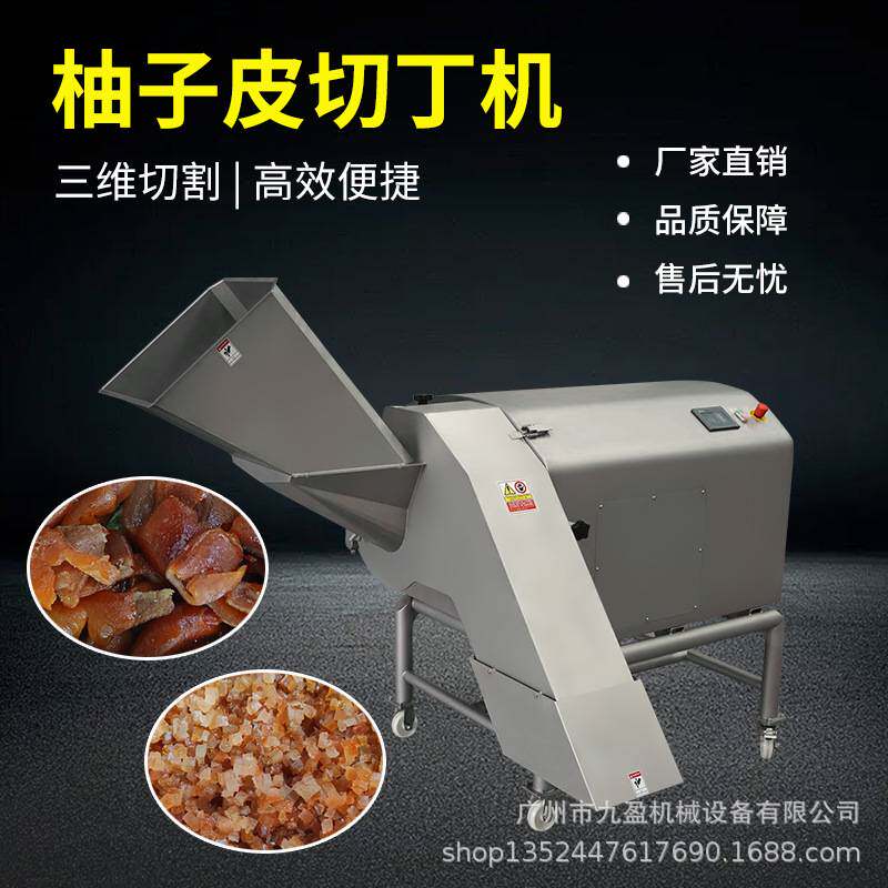 蜜饯柚子皮切丁机 大型切草莓芒果陈皮设备 -10°C冷冻水果切丁机