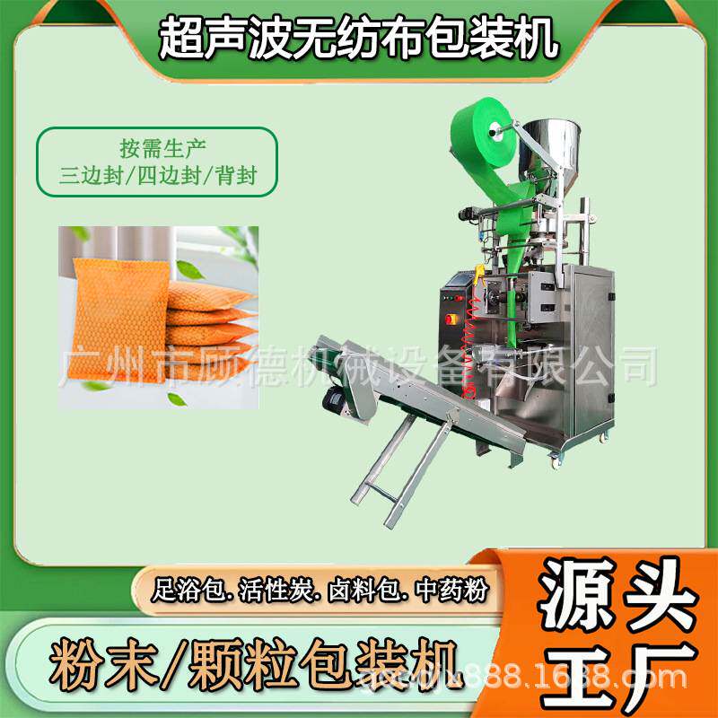 去味车载碳包颗粒包装机超声波竹炭包封口机颗粒纳米矿晶包装机器