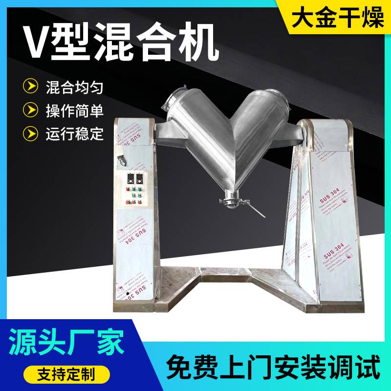 304不锈钢V型混合机粉剂颗粒全自动搅拌机三合一咖啡粉混合机供应