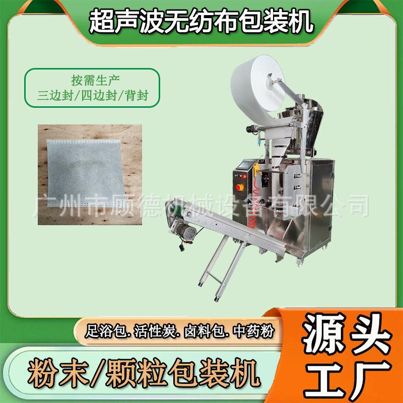 超声波泡脚包封口机蕲艾熏蒸足浴包全自动粉末粉小型包装机