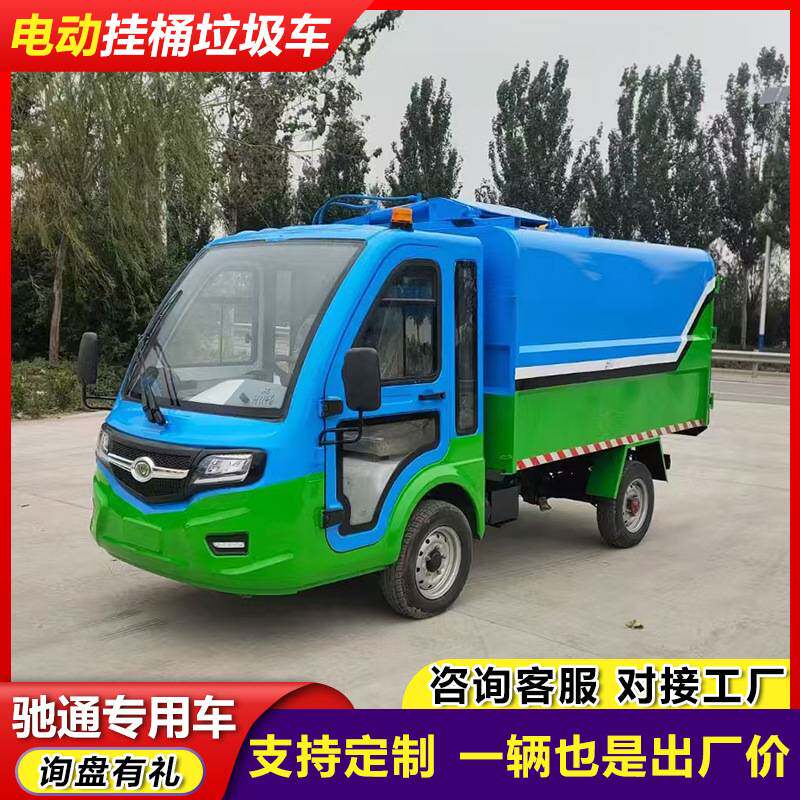 电动四轮侧挂桶式垃圾车 4方5方自动装卸式垃圾车 生活垃圾转运车