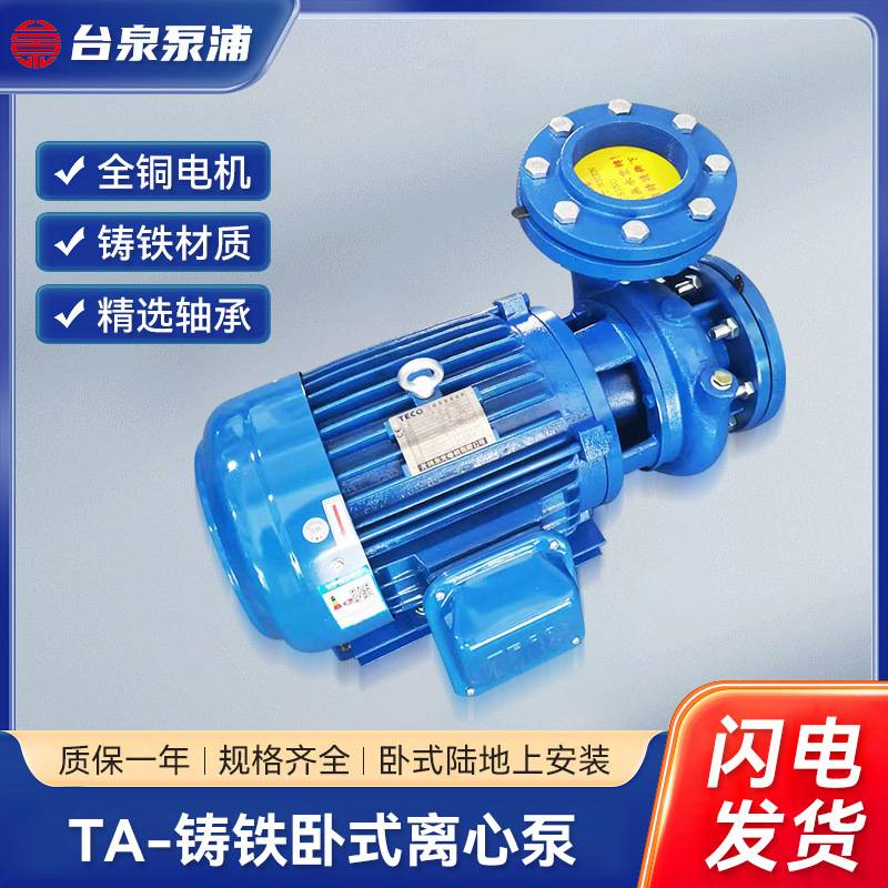 台湾款卧式离心泵TA40200 法兰接口 配东元电机30KW 8寸泵头DN200