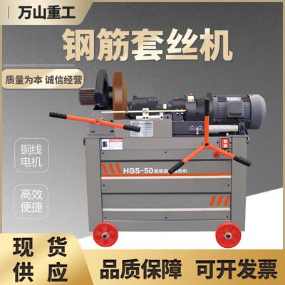 工地用钢筋套丝机HGS-40型钢筋滚丝机全自动型圆钢螺纹钢筋剥肋机