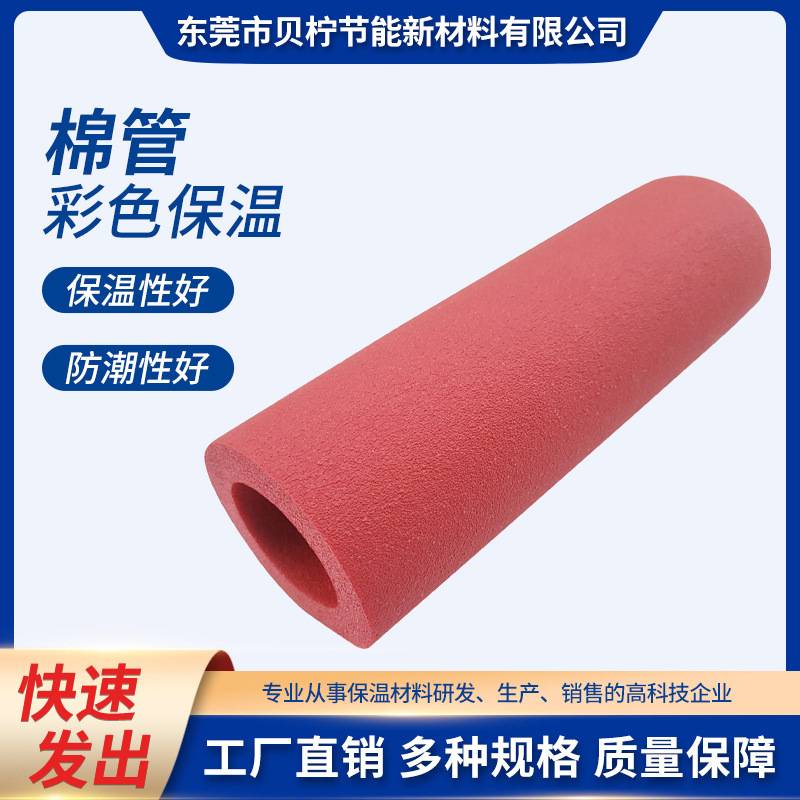 B1级彩色保温管 空调管道阻燃保温管套 室外管道防冻保护管套