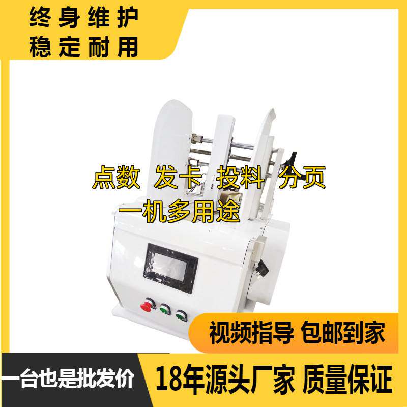 自动发卡机合格证标签说明书游戏刮刮卡牌明信片点数分页数纸机
