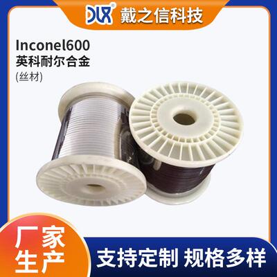 丝材Inconel600英科耐尔 焊接性强耐高温镍基合金丝线材厂家供货