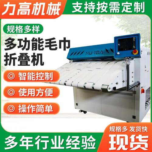 多功能毛巾折叠机 高速折叠机厂家供应 床单枕套折叠机带堆码