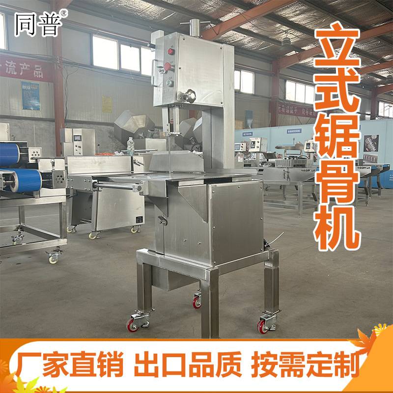 立式锯骨机 冻肉分割机 冻鱼切割设备 商用切骨机厂家