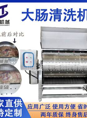 全自动家畜牛羊肠子清洗机 鸭肠洗肠机 商用猪大肠洗肠加工机器