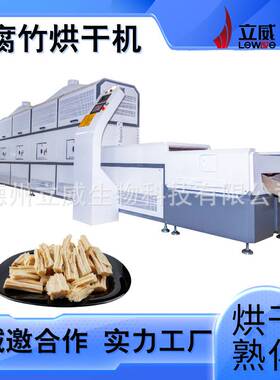 节能型腐竹微波烘干机 连续式千张丝脱水灭菌机 食品厂全自动烘干
