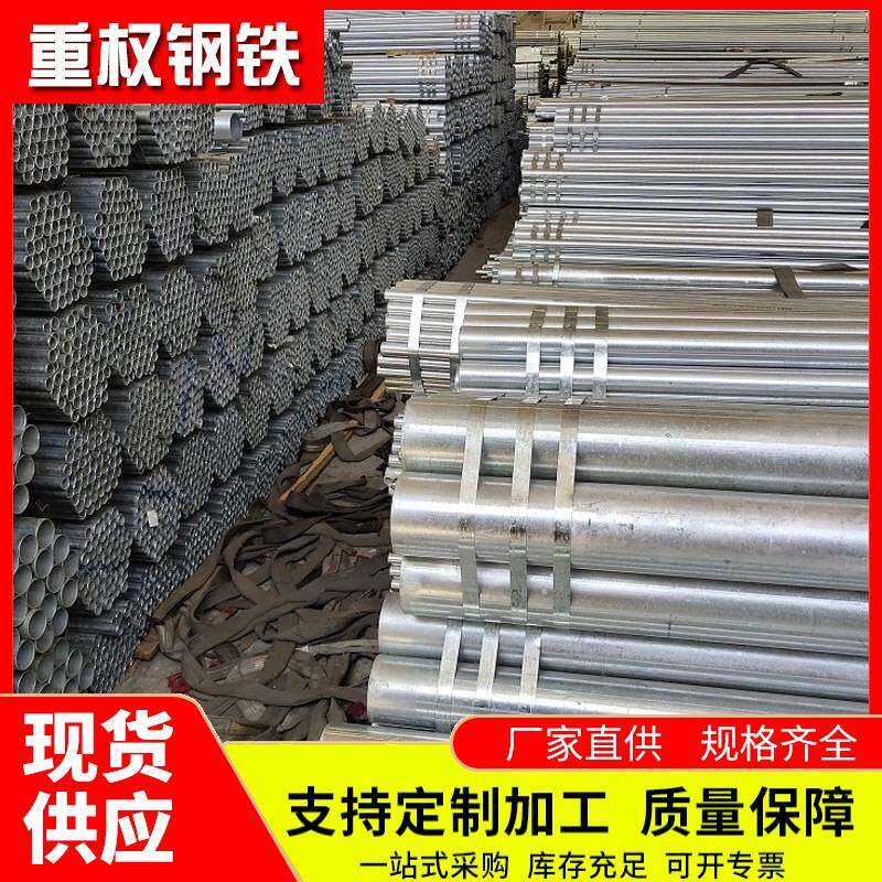 广东厂家 热镀锌管Q235B国标镀锌钢管建筑工地大棚骨架消防水