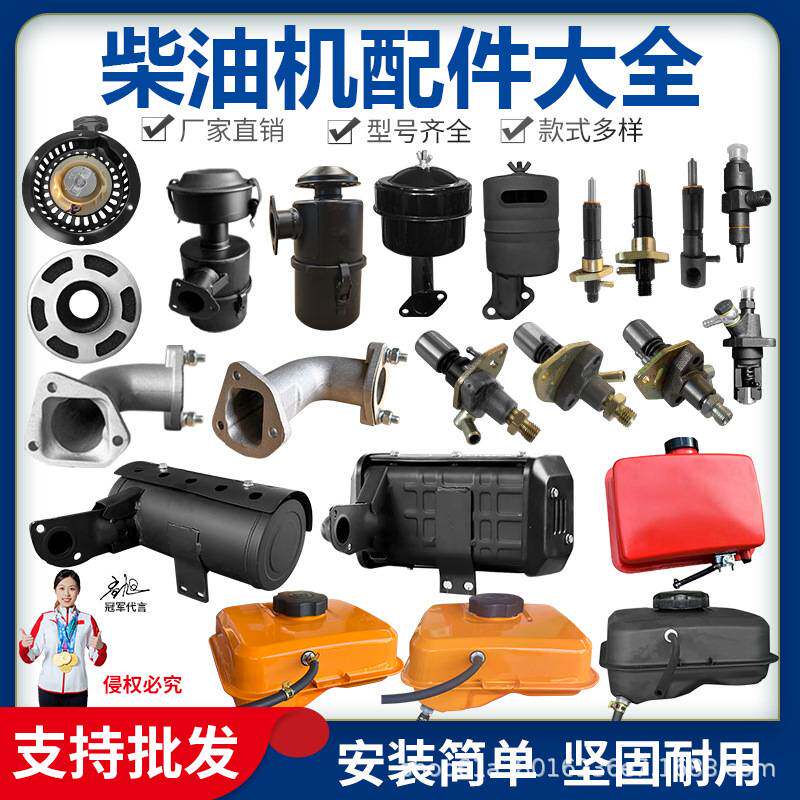 柴油机配件大全喷油嘴油门线空滤水管消声器火花塞铝前后轮弯管轴