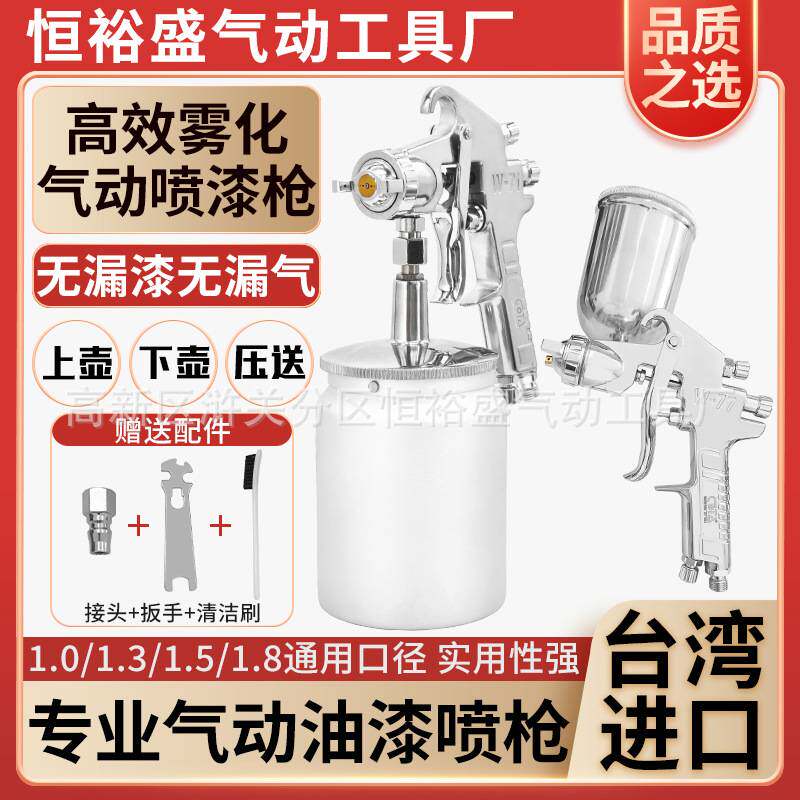 台湾正品喷漆枪油漆喷枪手动喷枪自动喷枪高雾化细腻喷漆枪包邮