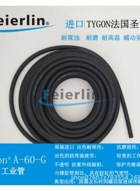 Norprene A-60-G 35#AFL00023蠕动泵进口管TYGON耐高温酸碱腐蚀