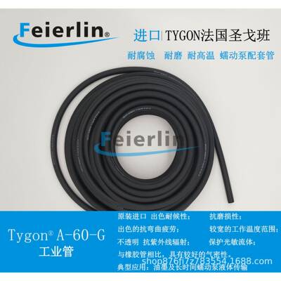 Norprene A-60-G 35#AFL00023蠕动泵进口管TYGON耐高温酸碱腐蚀