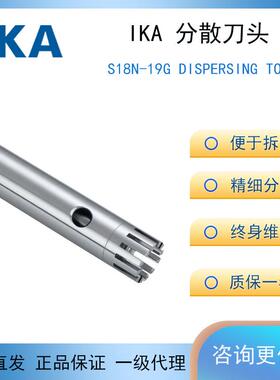 德国IKAT18分散机刀头 S18N-19G 乳化分散刀头货号000L004640