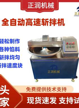现货销售80型斩拌机 食品厂蟹棒斩拌机 不锈钢火腿肉馅高速斩拌机