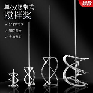 304不锈钢高粘度分散桨叶片螺旋螺带式实验室搅拌杆桨精密