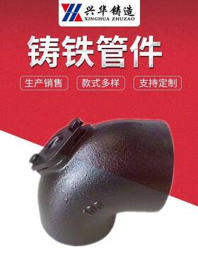 铸铁门弯头 带检查口90度弯管 W型B型机制铸铁排水管件