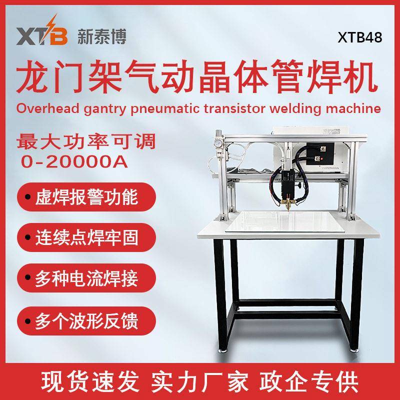 龙门架气动晶体管点焊机20000A大功率直流焊接18650锂电池碰焊机