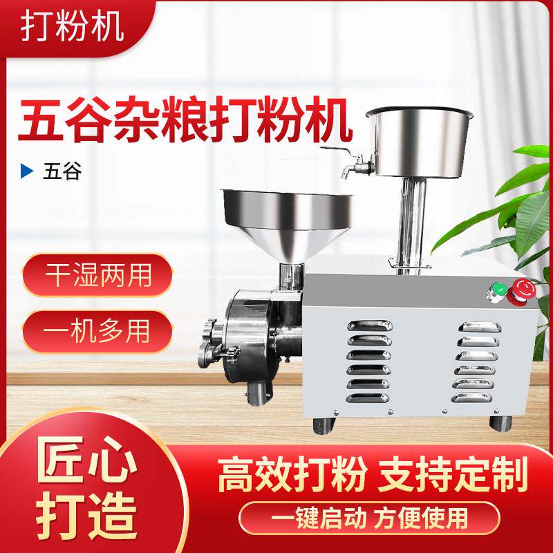干湿两用磨浆机五谷杂粮打粉机超细商用芝麻酱花生酱磨粉机