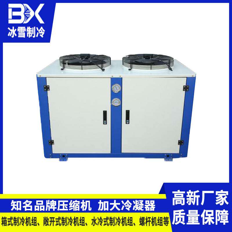 12HP箱式制冷机组 知名品牌压缩机机组 制冷稳定 高效节能