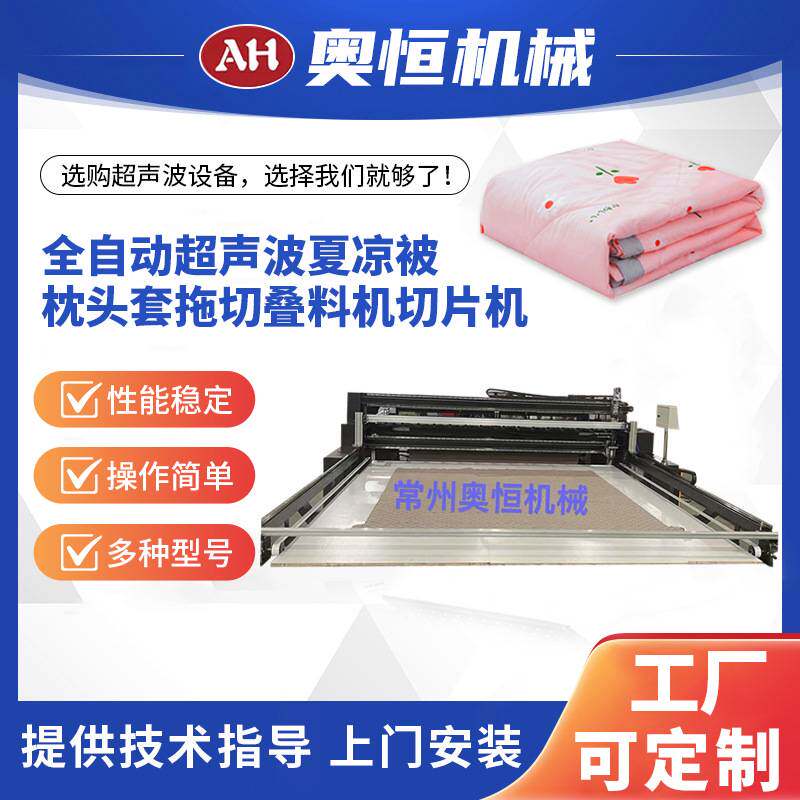 全自动超声波夏凉被枕头套拖切叠料机切片机厂家供应现货