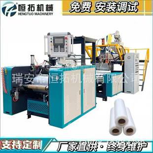小型缠绕膜生产设备拉伸缠绕膜机器PE流延膜机厂家机用缠绕膜制造