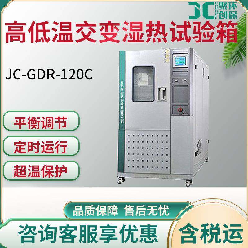 高低温交变湿热试验箱 C型高低温试验箱 交变湿热试验箱,工业油品/胶粘/化学/实验室用品,试验箱,淘宝优惠券,粉丝福利购,淘宝优惠卷