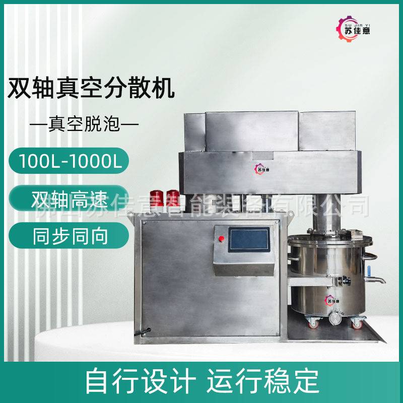 深圳200L全不锈钢同心双轴分散机 陶瓷桨料 膏药浆料搅拌机