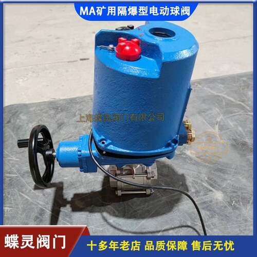 现货矿用隔爆型手电一体化电动球阀MBQ941H-16P铸钢法兰连接阀门