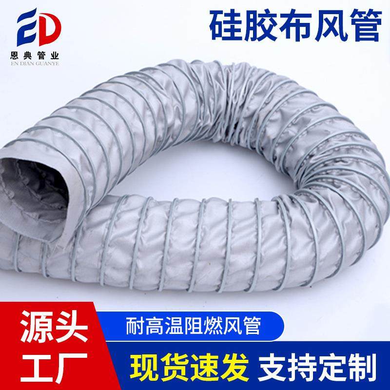 恩典硅胶布风管 300度耐高温铁夹软管 硅胶玻纤布伸缩通风管,基础建材,风管,淘宝优惠券,粉丝福利购,淘宝优惠卷