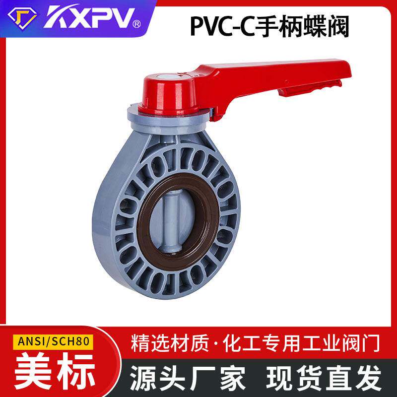 凯鑫KXPV厂家现货PVC-C手柄蝶阀CPVC蝶阀化工阀门手柄蝶阀 美标