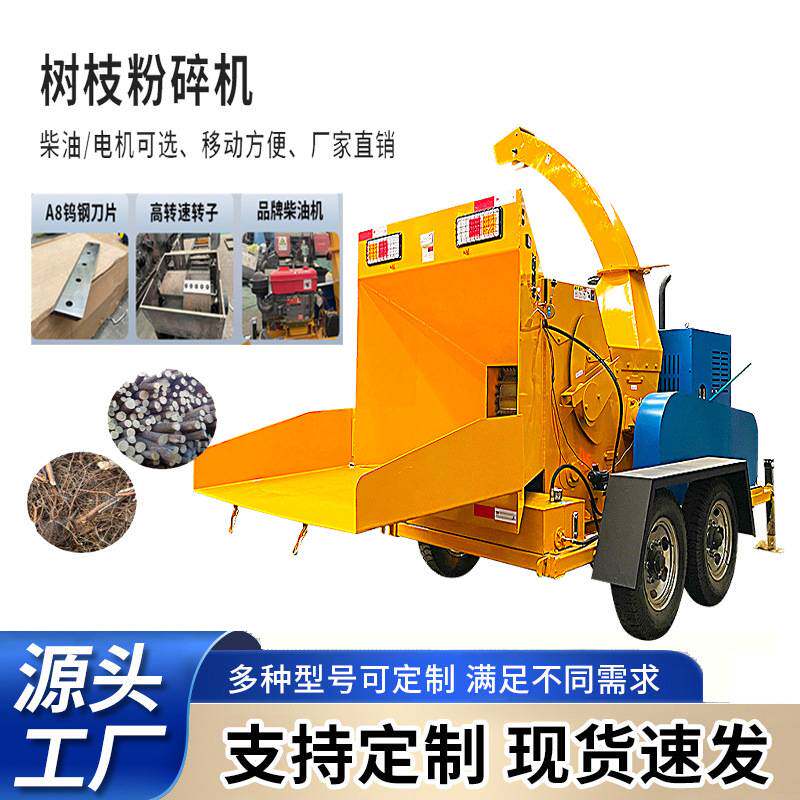 移动木材碎枝机 园林树枝粉碎机便捷运输高效粉碎 户外作业好帮手