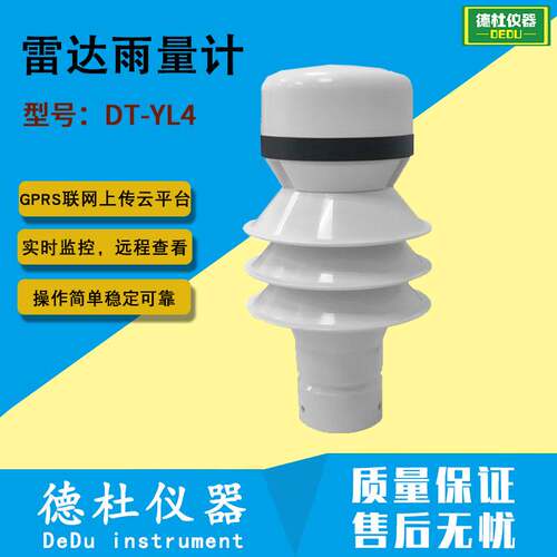雷达雨量计DT-YL4雨量检测器 雨、雪、冰雹 雨量传感器