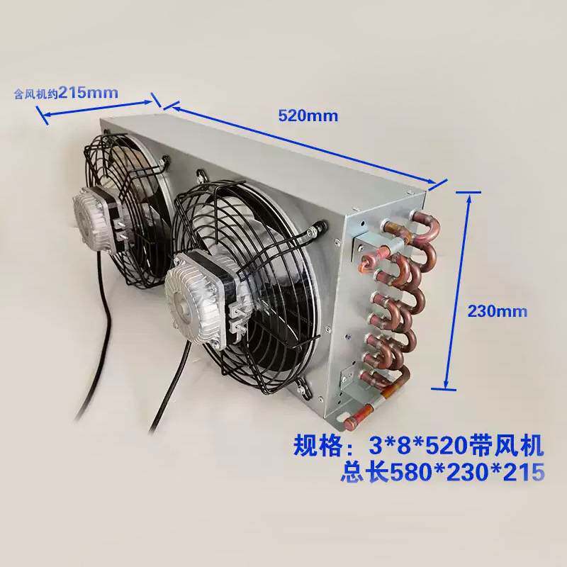 冷凝器双风口双风机1匹半匹散热器风水冷蒸发器冰柜冰箱蛋糕柜铜