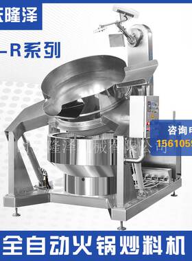 辣椒酱炒锅隆泽多头多爪炒火锅料机器设备大型炒料机火锅底料炒锅