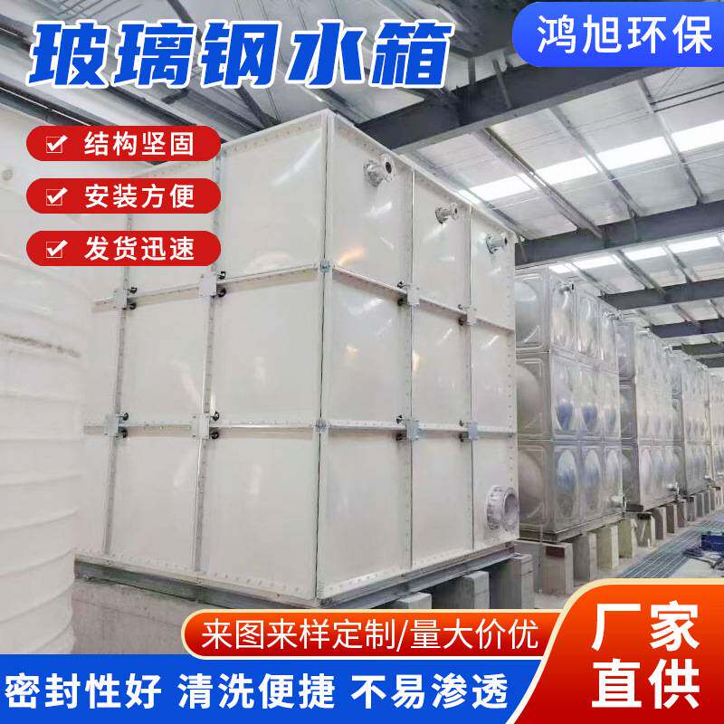 玻璃钢蓄水箱商用大型工程用储水箱一体化保温水塔工业级地埋水箱