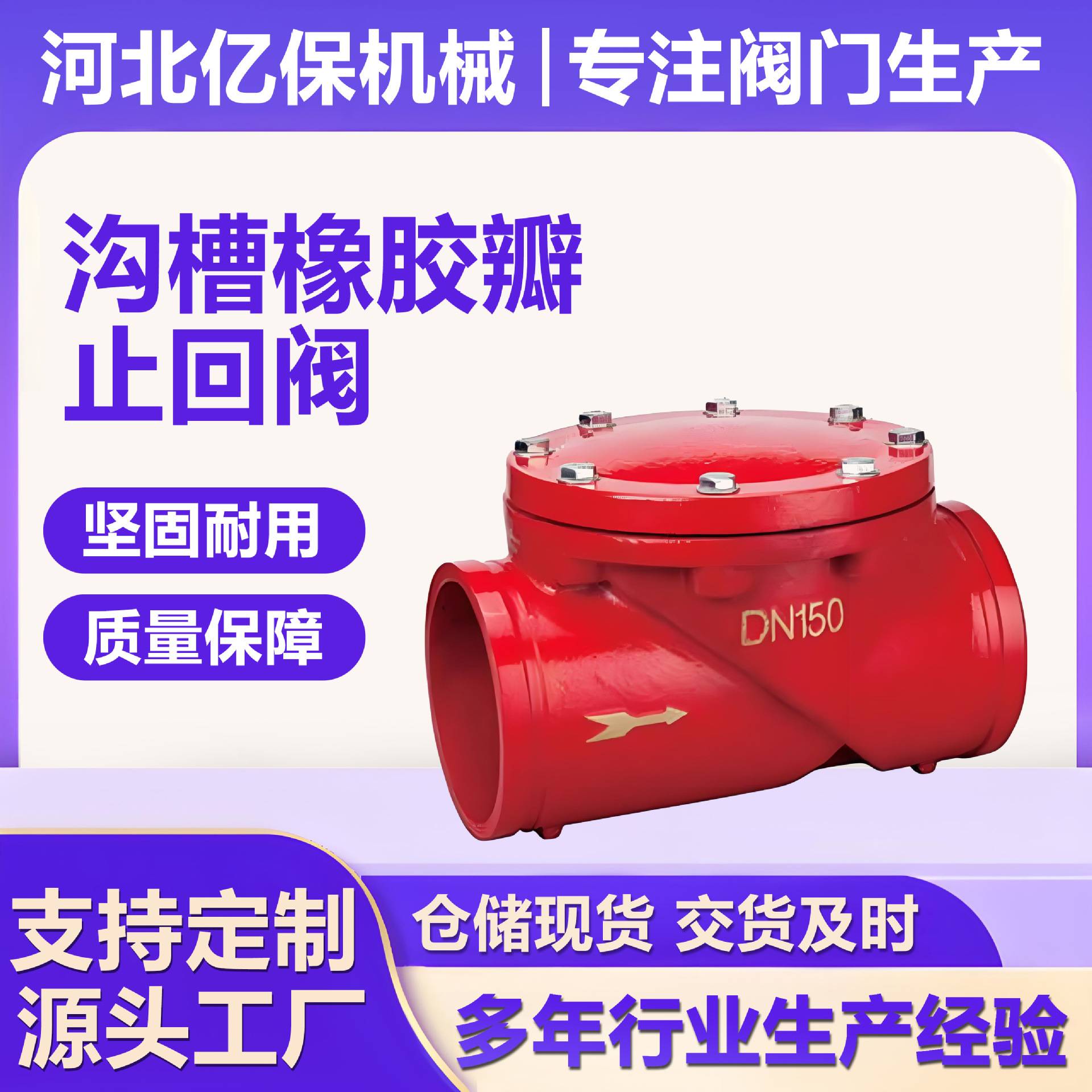 沟槽橡胶板止回阀单向阀消防阀门单向逆止阀球墨铸铁卧式止逆阀